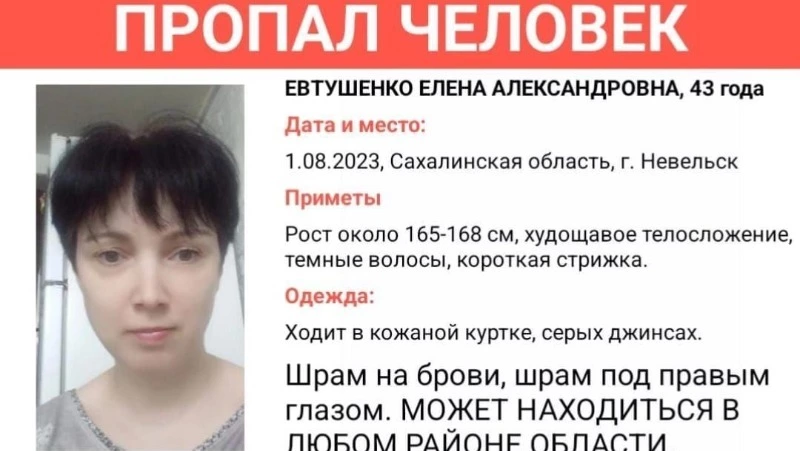 Женщина со шрамами на брови и под глазом пропала на Сахалине