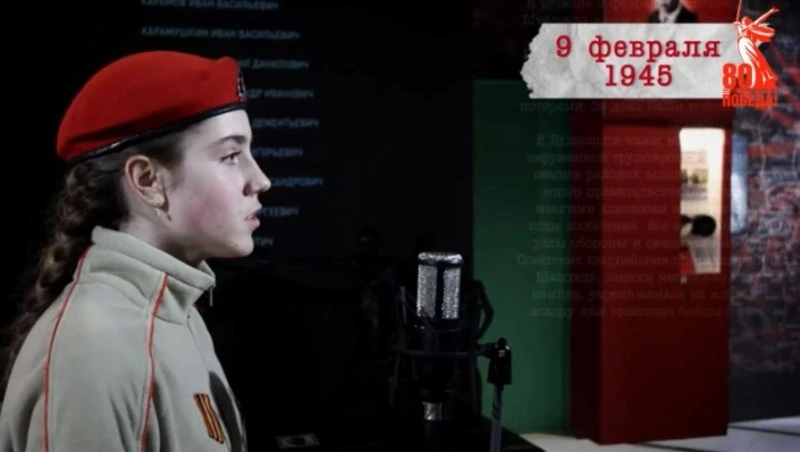 «Сводки с фронта»: 9 февраля 1945 года