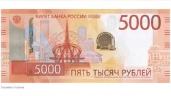 Новую пятитысячную купюру завезли на Сахалин
