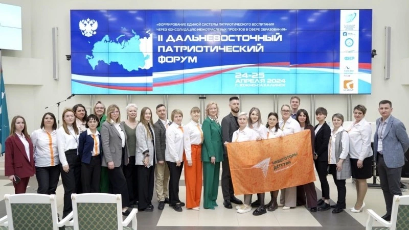 На Сахалине прошел II Дальневосточный патриотический форум