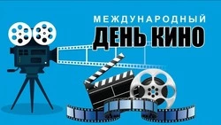 Международный день кино 2024: красивые картинки к празднику