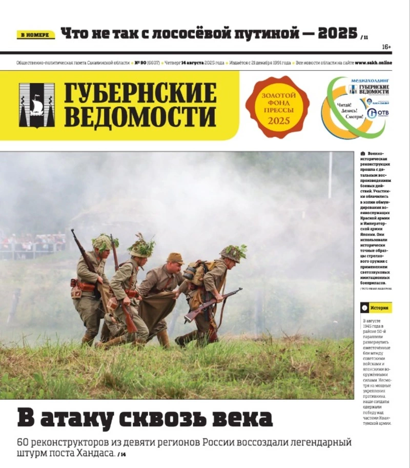 Последствия цунами и открытие нового музея — анонс «Губернских ведомостей» от 14 августа