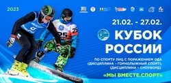 Сахалин принял Кубок России по горнолыжному спорту среди паралимпийцев