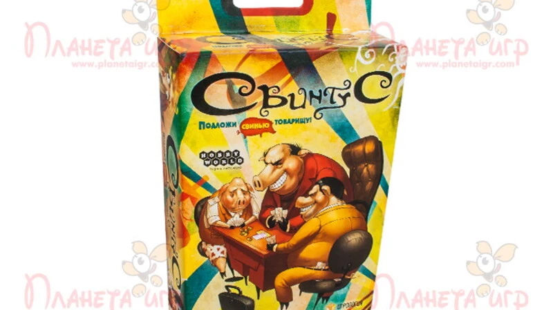 Настольная игра «Свинтус»: идти по жизни смеясь