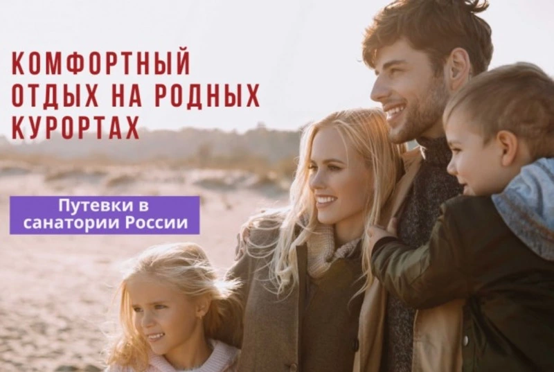 Отдыхающих в сахалинских санаториях за год стало на семь процентов больше