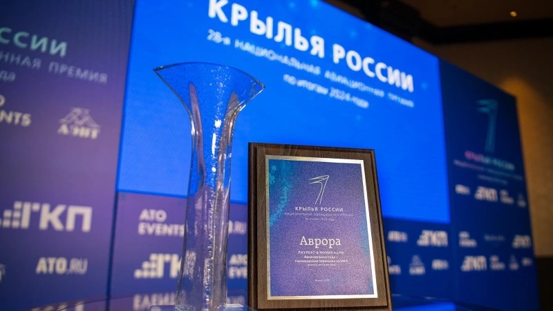 Авиационную премию «Крылья России» вручили «Авроре» и аэровокзалу Южно-Сахалинска