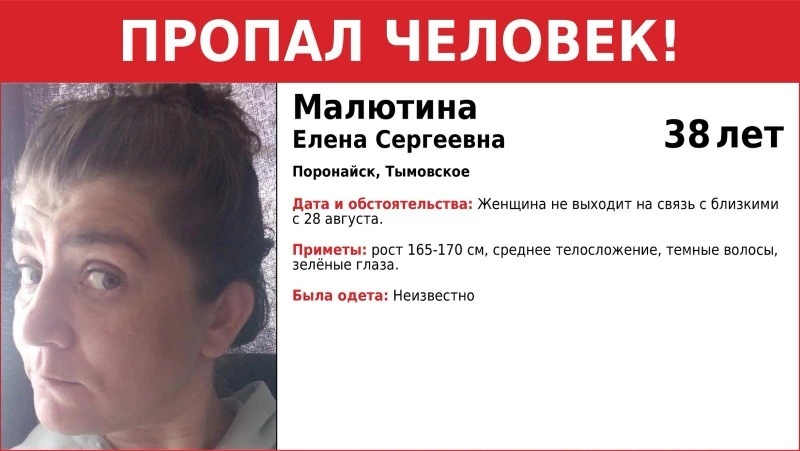 На Сахалине месяц разыскивают женщину с темными волосами 