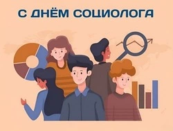 С Днем социолога 2024: красивые картинки к празднику 