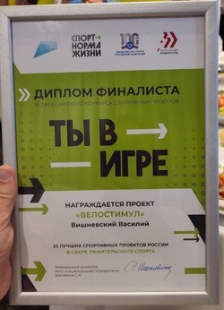 Проект Южно-Сахалинска «ВелоСтимул» вошел в топ-25 лучших в России