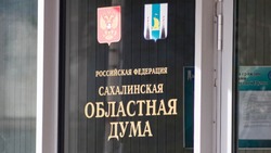 Более половины нового бюджета Сахалинской области пойдет на социальную сферу