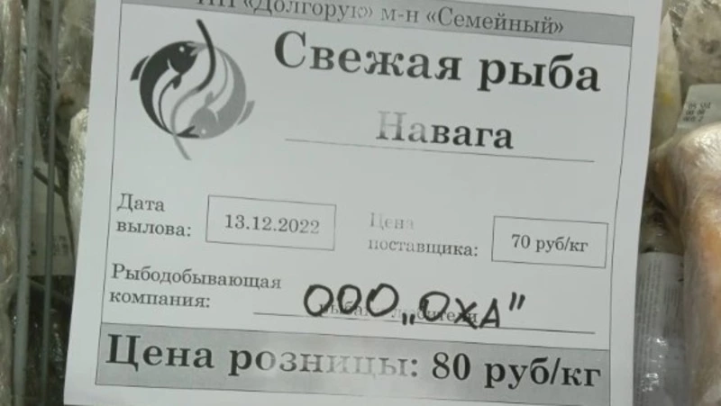 Первые уловы наваги по низким ценам выставили на продажу в Охе 14 декабря