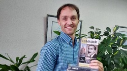Сахалинец выпустил книгу в известной на всю страну серии ЖЗЛ