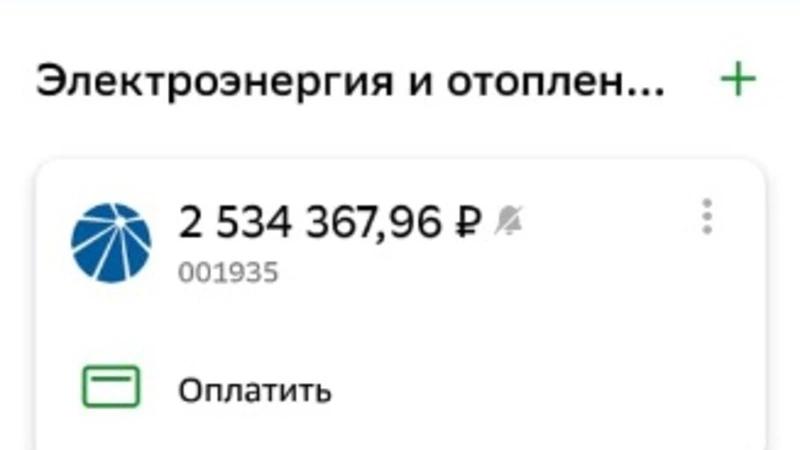 Жители Курил получили счета за электричество на миллионы рублей