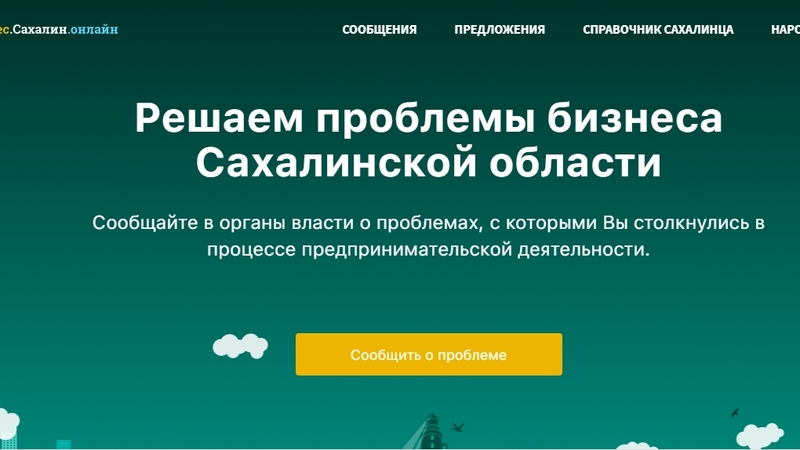 Люди с кредитами, пострадавшие от режима самоизоляции, атаковали Бизнес.Сахалин.Онлайн