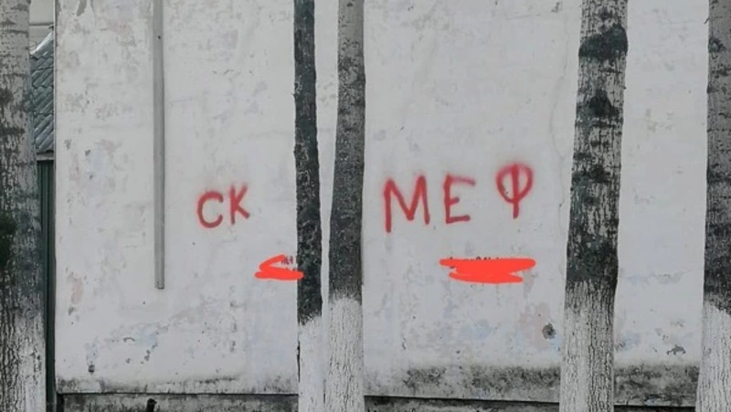 Полиция в Поронайске начала проверку по факту рекламы наркотиков на стенах города 