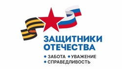 Участники фонда «Защитники Отечества» решили более 2 млн вопросов бойцов СВО по всей стране
