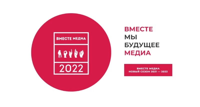 Журналисты Sakh.online стали победителями конкурса «Вместе медиа» на Дальнем Востоке