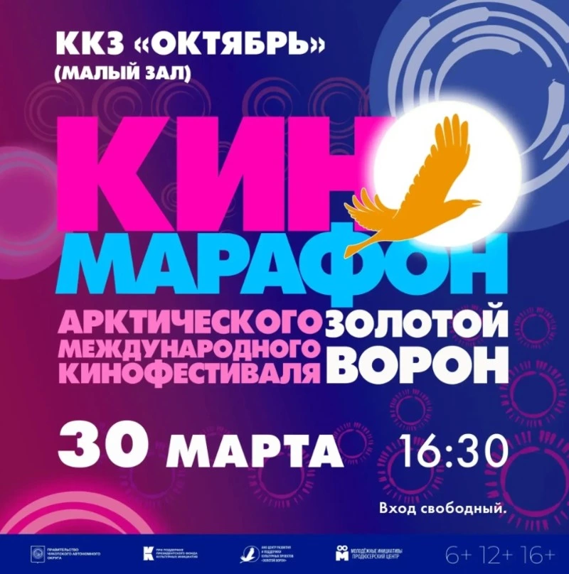 Сахалинцы смогут посмотреть фильмы киномарафона «Золотой ворон» в ККЗ «Октябрь»