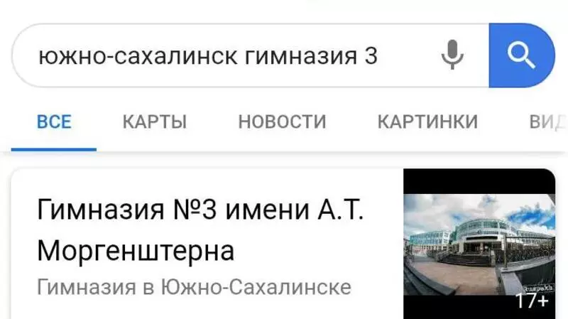 Южно-сахалинской гимназии № 3 присвоили имя рэпера Моргенштерна