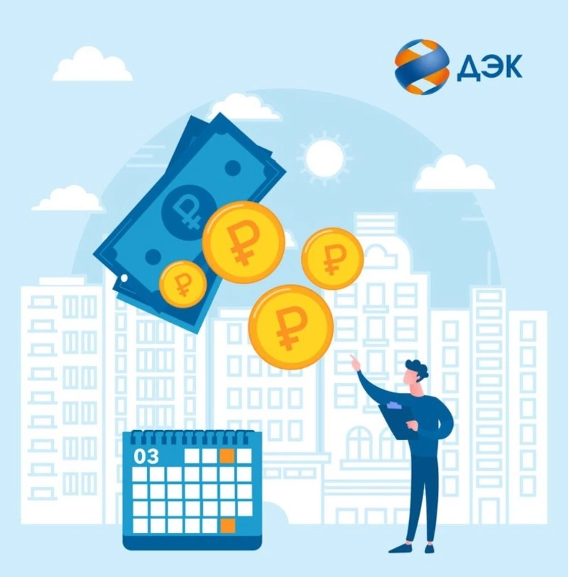 ДЭК готова списать 4,7 млн рублей пени за погашение задолженности