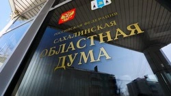 На Сахалине и Курилах появится свой закон о профсоюзах