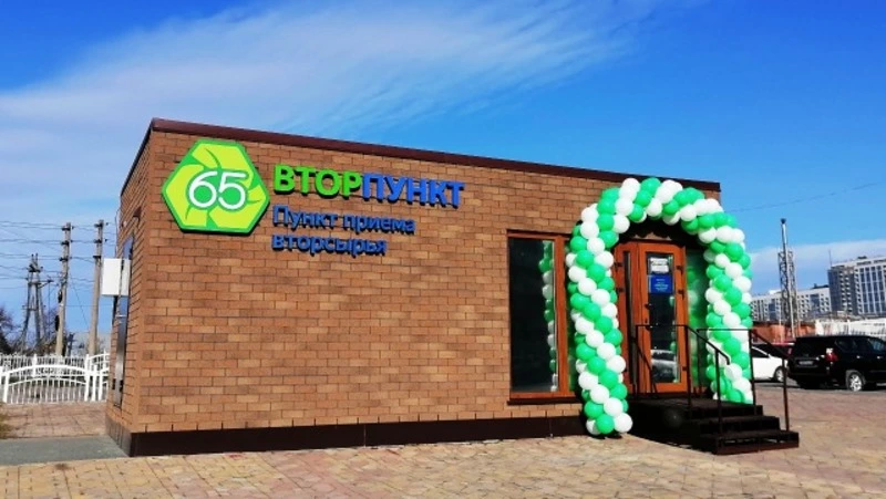 Путь отходов