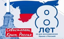 «Это знаковая веха»: депутат Госдумы от Сахалина поделился мнением о Крымской весне