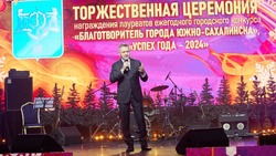 В Южно-Сахалинске назвали имена победителей конкурса «Благотворитель города» и «Успех года – 2024»