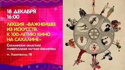 Куда сходить 18 декабря на Сахалине: афиша культурных мероприятий