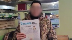 Боец СВО с Сахалина поблагодарил жителей за доставку новостной газеты